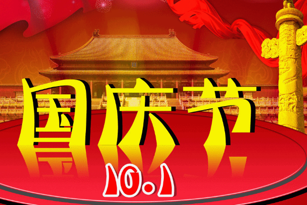 淘宝国庆节有活动吗？有什么活动？