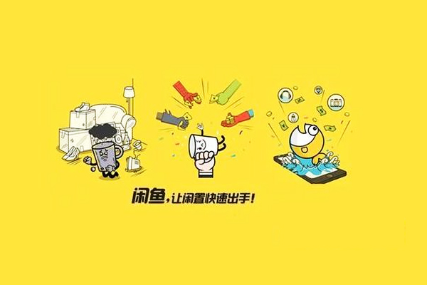 淘宝宝贝怎么在闲鱼推广？让宝贝快速售出的方法