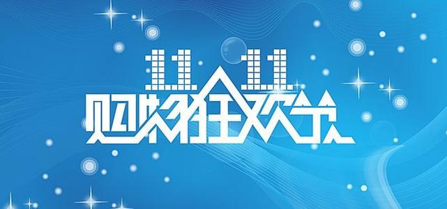 双十一活动什么时候开始预热？如何做好双11预热？
