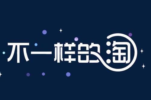 天猫推广怎么收费？天猫有哪些推广方式？