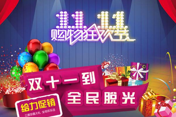 双11海选报名和活动报名区别是什么？报名条件是啥？
