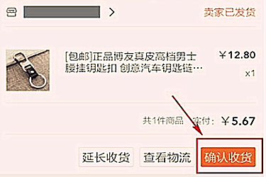 淘宝确认收货为什么还要支付密码？这个什么原因？.png