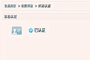 淘宝需要实名认证吗？怎么认证？