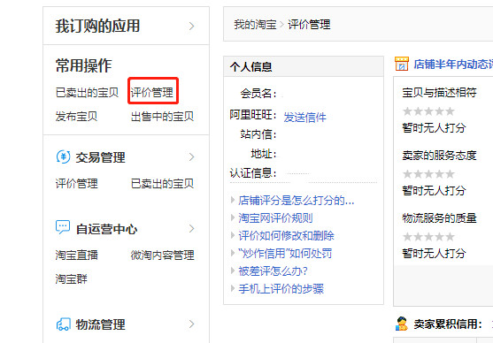 淘宝级别在哪里看?淘宝级别的等级划分是怎样的?.jpg