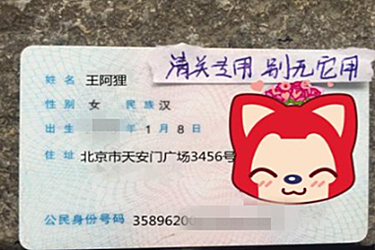 淘宝清关上传身份证安全吗？会不会被盗用？
