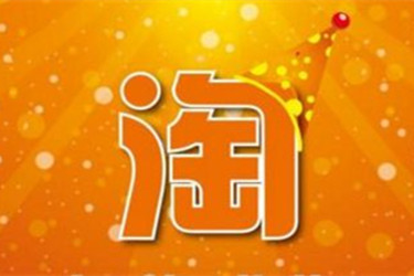 淘宝店铺已经开店却无法激活是怎么回事？怎么才能激活？