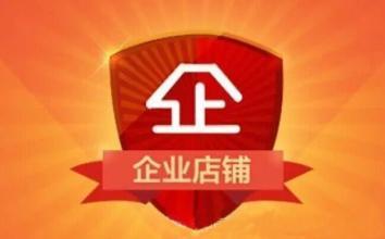 淘宝企业店铺可否注销重开.jpg