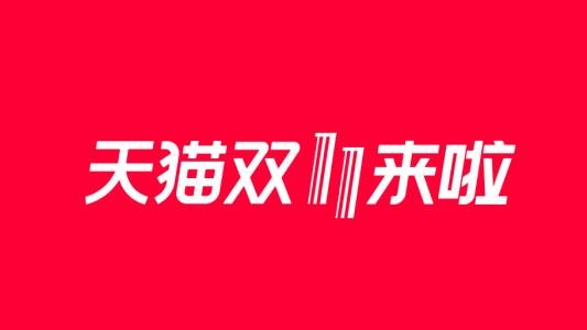 双十一和国庆哪个优惠大？哪个更便宜？