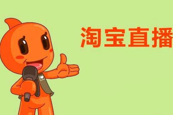 淘宝直播流量扶持有什么用？有哪些扶持？
