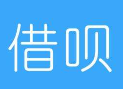 淘宝开店和支付宝借呗有关系吗？开店了后还有借呗吗？