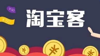 卖家怎么使用淘宝客？具体流程是什么？