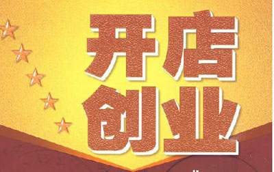 淘宝个人怎么开店流程？需要什么条件？