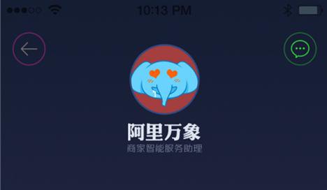 阿里万象怎么才能快速转人工？具体如何操作？