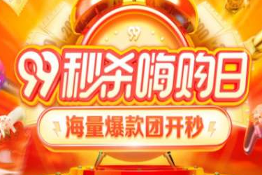 2020年天猫99划算节预售价格要求是什么？预售定金要求介绍