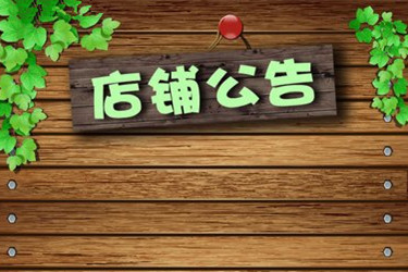淘宝活动老店新开可以进吗？怎么参加？