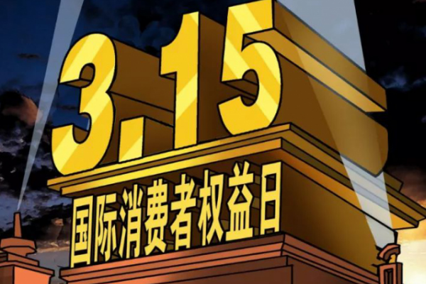 商家怕315投诉吗？怎么投诉？