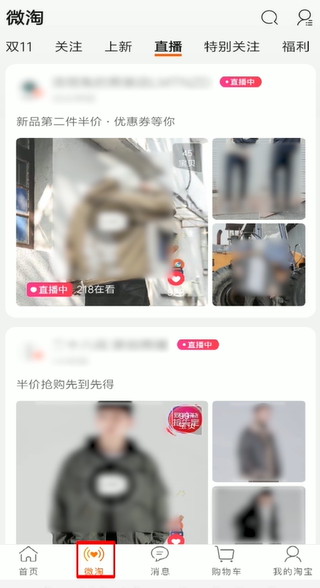 淘宝直播间怎么买东西