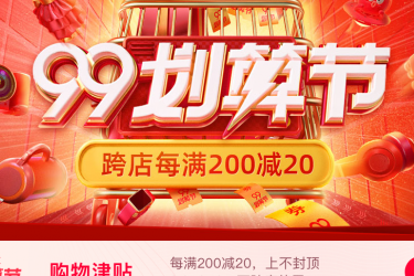 天猫99划算节有几天？天猫99划算节活动介绍