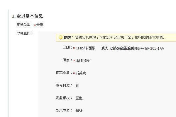 淘宝宝贝修改品牌属性可以吗？怎么修改？