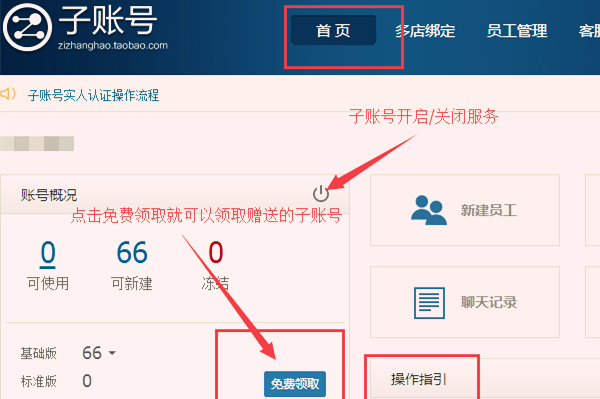 淘宝子账号怎么注册？哪里可以注册？