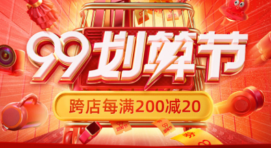 天猫每年都有99划算节吗？99划算节招商要求是什么？