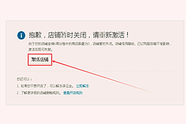 淘宝店铺激活后多久可以用吗？最短几个小时可以开店？