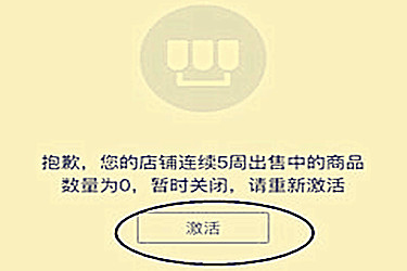 手机如何激活淘宝店铺？激活后本来的信誉还在吗？