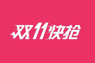 双11海选补报入口在哪？能补报几次？.jpg