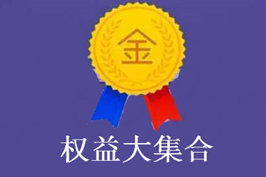 淘宝多店权益怎么开？哪种情况下可以拥有这项权益？