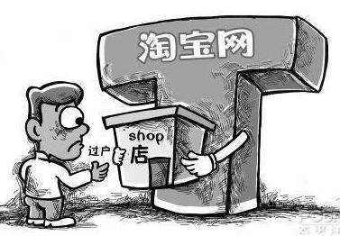 淘宝企业店铺过户需要多长时间？企业店铺怎么过户?