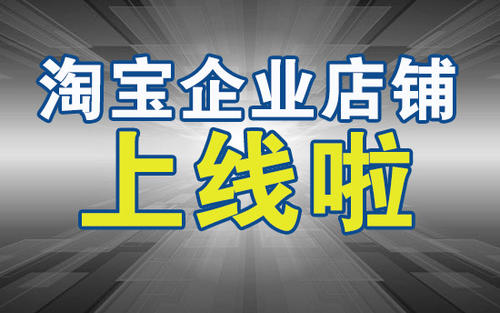 淘宝企业店铺不过户什么意思？过户注意哪些事项？