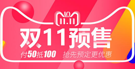 双11预售定金什么时候付尾款？预售规则是什么？