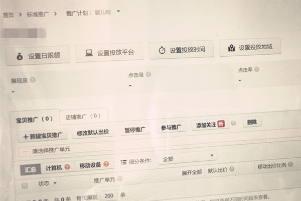 淘宝直通车推广方案怎么设置？方案易被忽略地方在哪？
