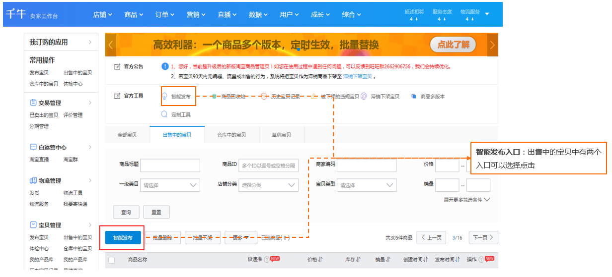 淘宝智能发布在哪？智能发布是什么意思？.png