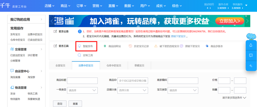 淘宝智能发布如何使用？使用教程分享.png