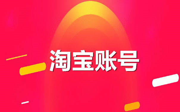 淘宝变更主体后需要做什么？主体变更的影响有哪些？