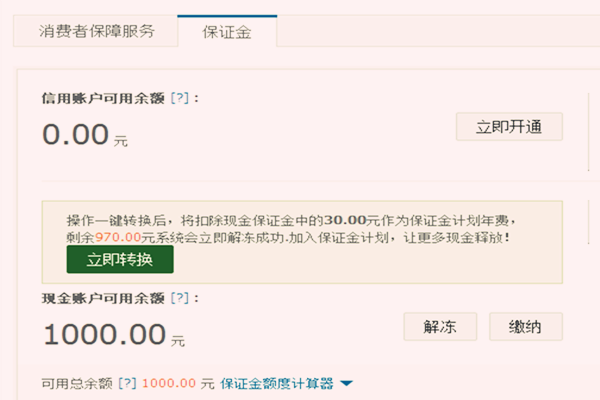 2020年淘宝开店需要交保证金吗？金额有变化吗？