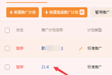 直通车推广计划名称写什么？有规范要求吗？