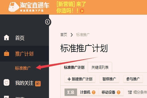 直通车推广计划怎么修改地域？在哪修改？