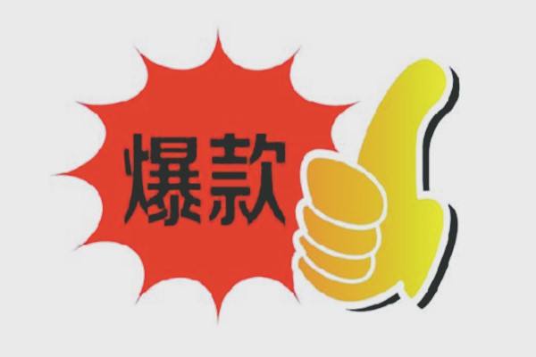 淘宝今日爆款招商条件是什么？要求高不高？