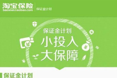 淘宝开店30元保证金后还交别的吗？有哪些交费的项目？