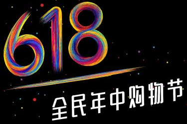 京东双11和618哪个活动给力？两者的区别在哪里？