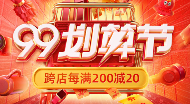 淘宝99划算节是大活动吗？活动时间是多久?