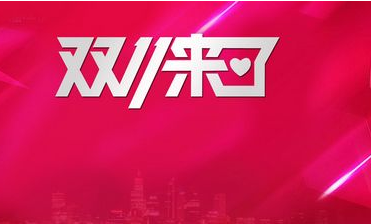 2020年天猫双11什么时候开始报名？双11招商要求是什么？