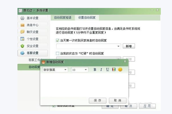 淘宝卖家自动回复怎么设置？两种设置方法介绍