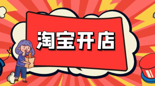 淘宝店铺描述怎么写？淘宝店铺描述模板分享