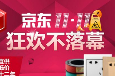 京东双11在哪里报名？京东双11报名要求