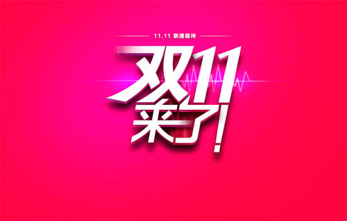 天猫双11助力额度怎么用？规则是怎样的？