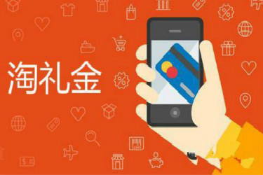 淘礼金如何开通？淘礼金怎么使用？