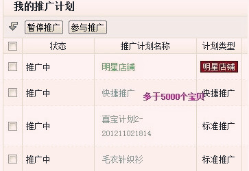 如何在淘宝直通车推广计划里添加新产品？怎么操作？